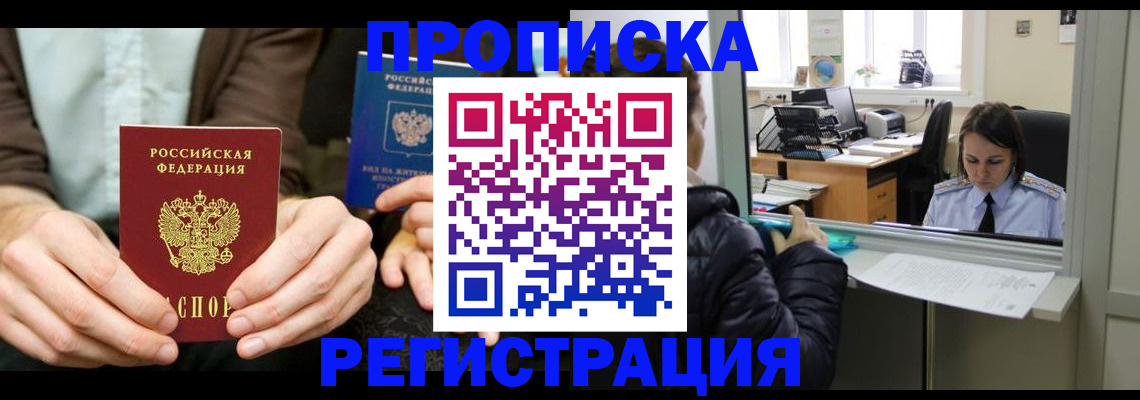 прописка в Чкаловске