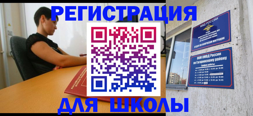 временная регистрация адрес в Чкаловске