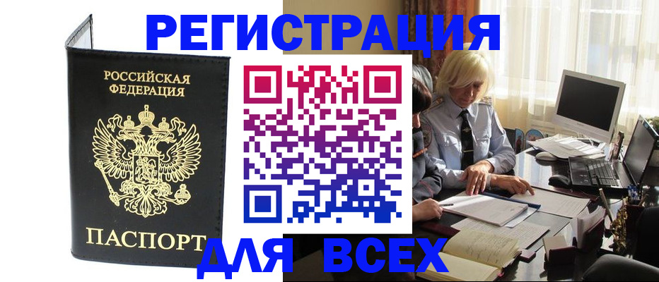 прописка для работы в Чкаловске