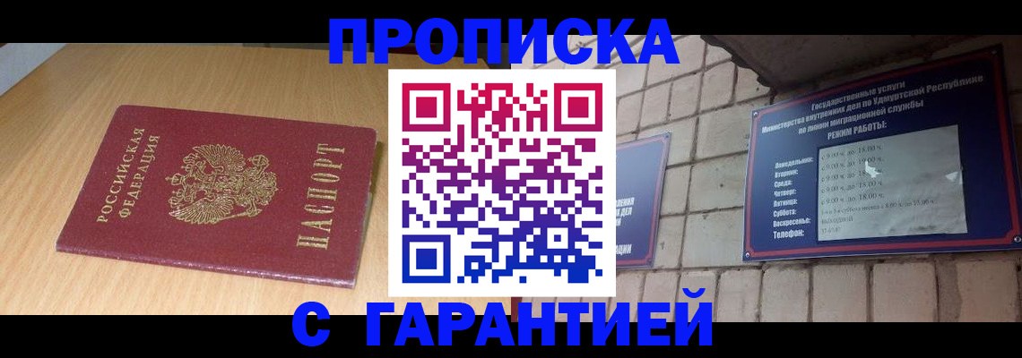 прописка для кредита в Чкаловске