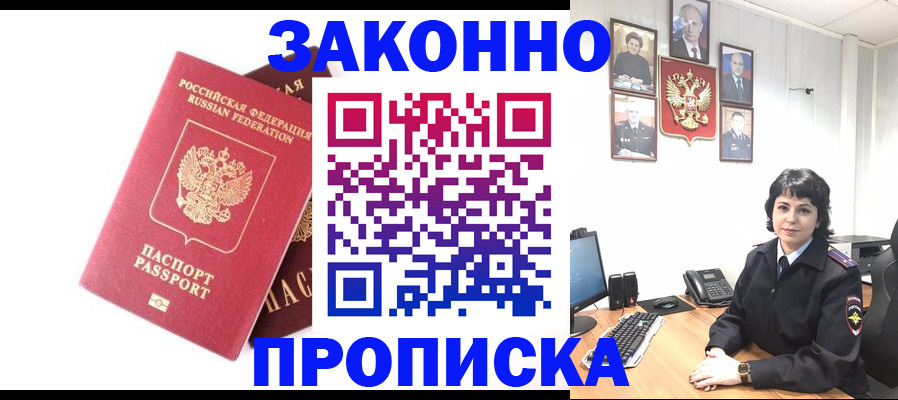 прописка для работы в Чкаловске