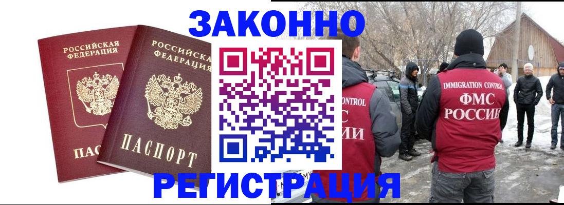 временная регистрация в Чкаловске