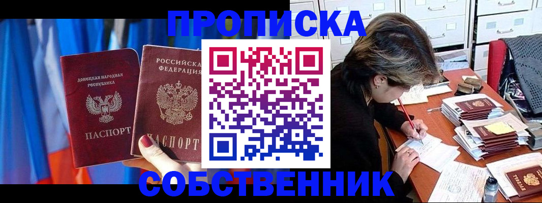 временная регистрация собственник в Чкаловске